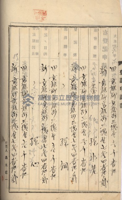 州財產－罹災救助基金所屬地ニ関スル登記原議書
（罹災救助－二十之五）藏品圖，第325張