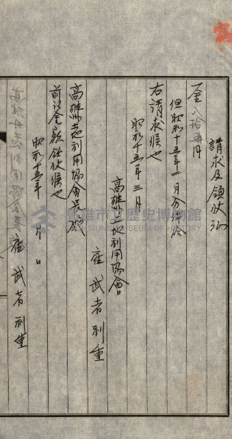 金錢關係書類綴－土地利用協會（雜出）藏品圖，第328張