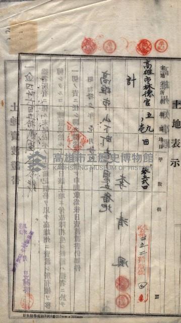 林德宮、五塊厝登記濟證綴
（林德官、五塊厝關係－九之三）藏品圖，第204張