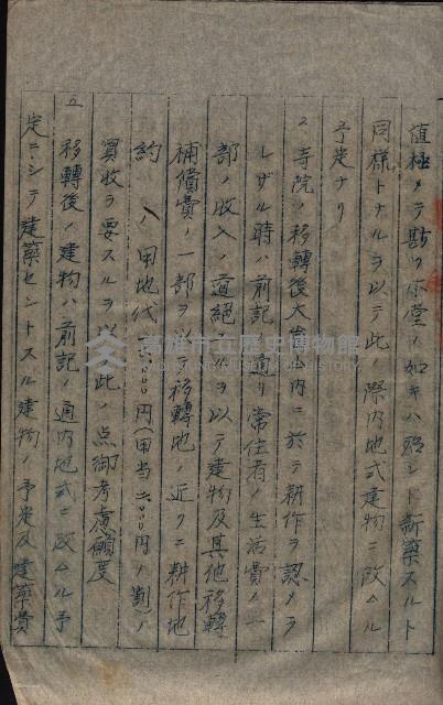 大岡山寺院移轉關係藏品圖，第204張