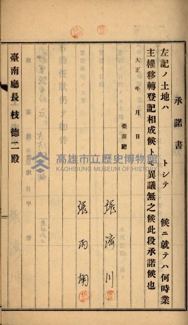 州財產－罹災救助買收
（罹災救助－二十之六）藏品圖，第204張