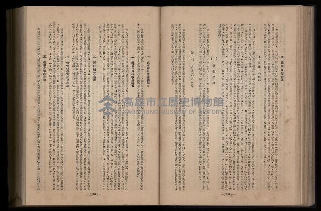 《臺灣省首屆民選縣市長暨縣市議員特輯》藏品圖，第203張