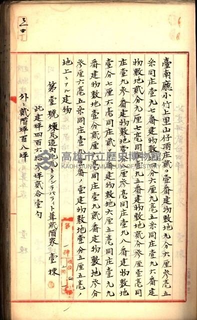 建物登記申請書、囑託書、通知書
附屬書類綴込帳（建申第壱號）藏品圖，第204張