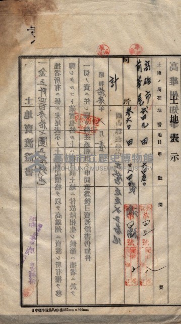 州買收地調書－登記濟証綴
（左營、埤子頭、前峰尾、內惟）藏品圖，第204張