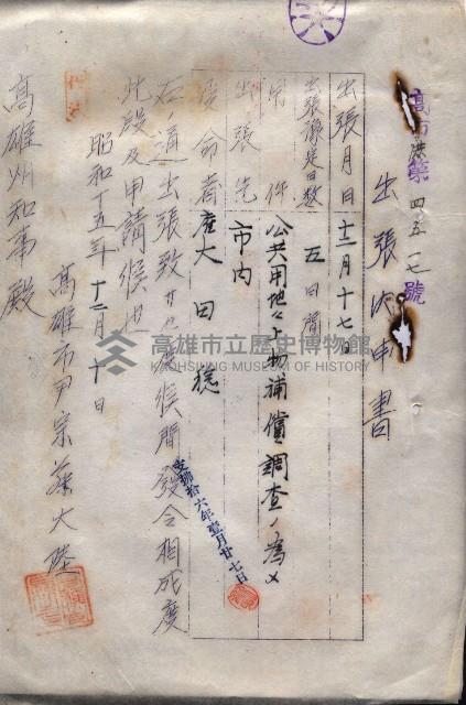 雜件綴（海軍關係）藏品圖，第205張