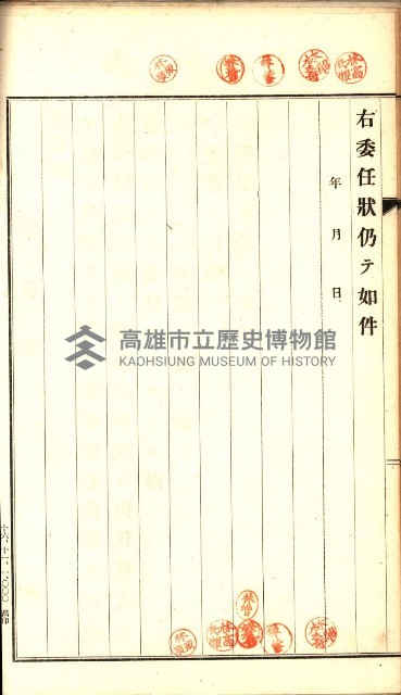 土地賣渡承諾書綴－完結
（阿公店溪治水工事用地－第一回買收）藏品圖，第204張