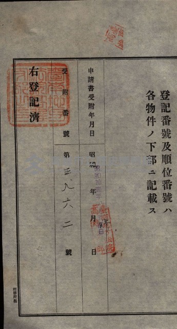 公共用地賣渡承諾書綴、賣渡證書（戲獅甲前鎮）藏品圖，第204張