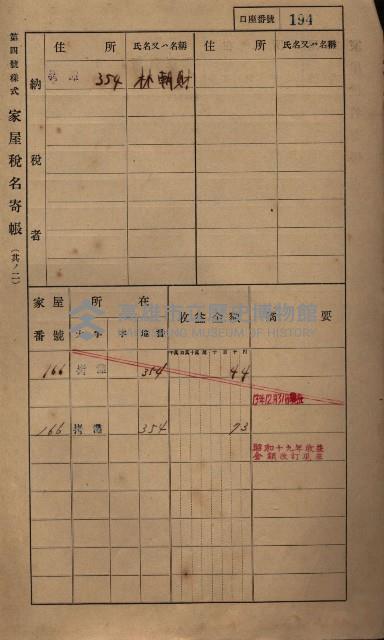 高雄州鳳山郡大寮庄拷潭家屋稅名寄帳
（二冊之內第一號）藏品圖，第204張