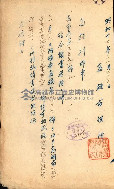 國有財產準貸付許可綴－高雄州高雄市
（昭和十七年度）藏品圖，第204張