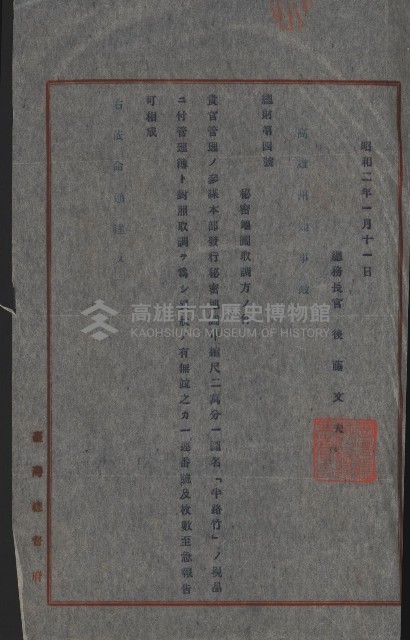 祕密地圖ニ關スル書類（高雄州）藏品圖，第205張