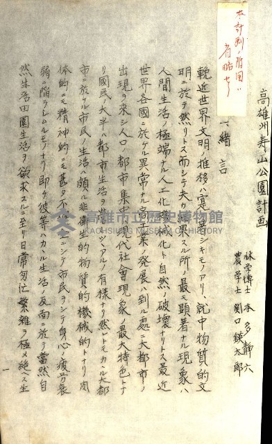 壽山公園貸下書類（指令第二一八號許可）藏品圖，第205張