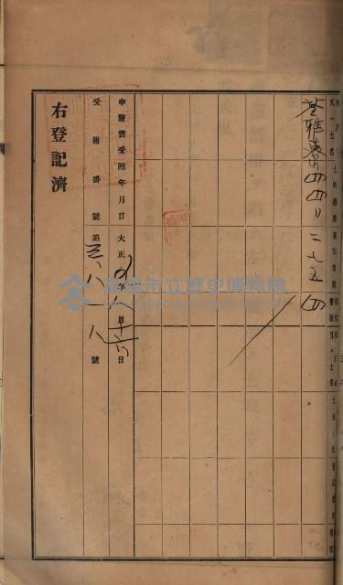 州財產－罹災救助買收土地登記藏品圖，第205張