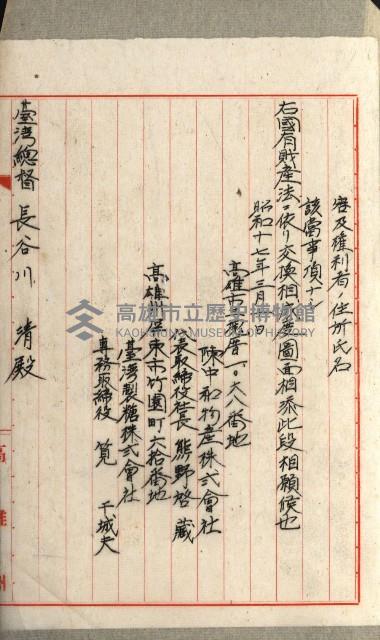 國有財產增減計算證明證憑書藏品圖，第203張