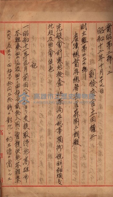 會計檢察院關係書類藏品圖，第203張