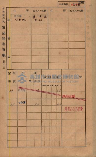 高雄州鳳山郡鳥松庄田草埔家屋稅名寄帳藏品圖，第204張
