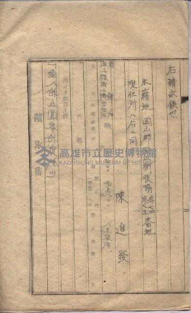 海軍土地借上契約書
（施設部長印捺印済）藏品圖，第204張