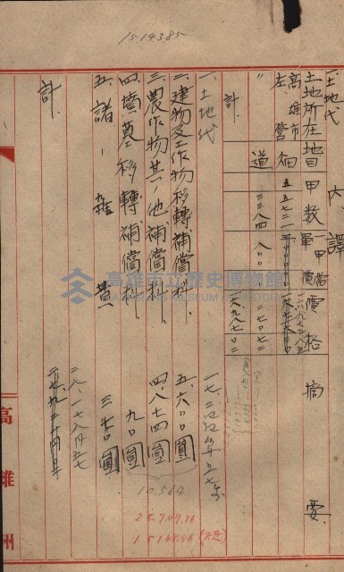 高雄第二中學校用地買收綴
（買收關係－卅八之六）藏品圖，第204張