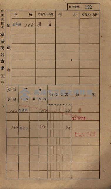 高雄州鳳山郡小港庄鳳鼻頭家屋稅名寄帳
（一冊之內第一號）藏品圖，第204張