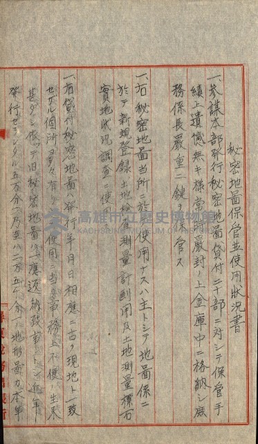 祕密地圖ニ關スル書類（高雄州）藏品圖，第912張