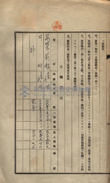 公共用地賣渡承諾書綴、賣渡證書（戲獅甲前鎮）藏品圖，第604張