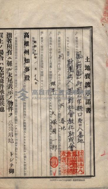 林德宮、五塊厝登記濟證綴
（林德官、五塊厝關係－九之三）藏品圖，第404張