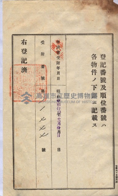 州買收地調書－登記濟証綴
（左營、埤子頭、前峰尾、內惟）藏品圖，第404張