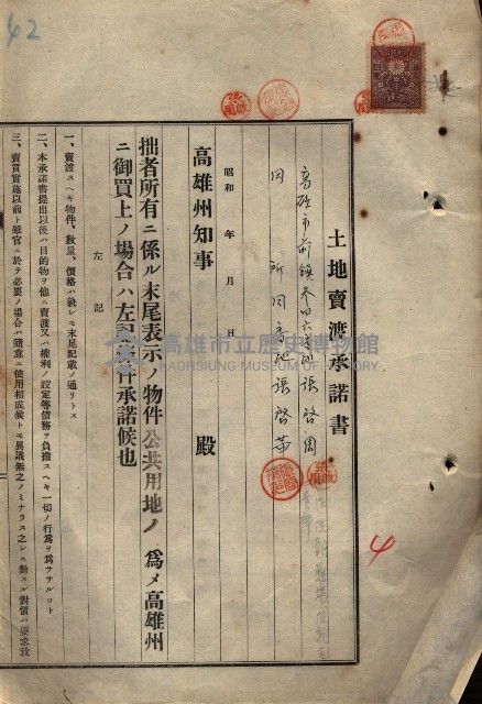 公共用地賣渡承諾書綴、賣渡證書（戲獅甲前鎮）藏品圖，第404張