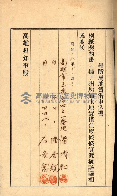 州有地貸付綴（高雄市）藏品圖，第409張