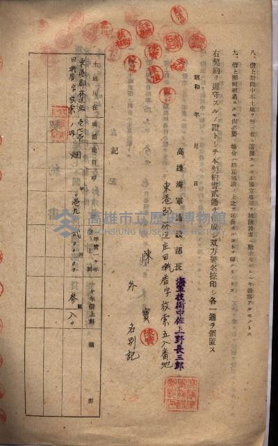海軍土地借上契約書
（施設部長印捺印済）藏品圖，第404張