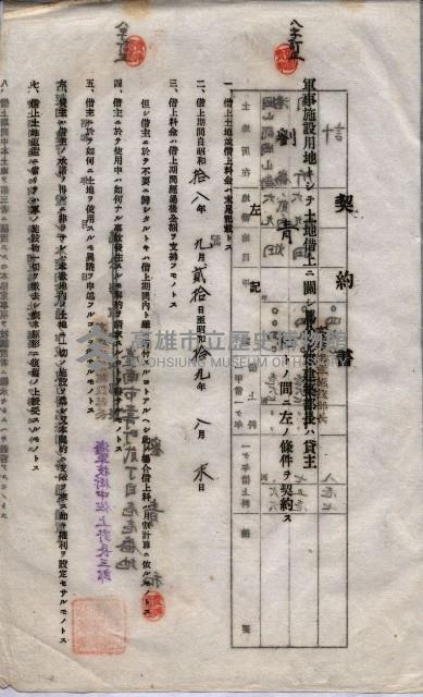 海軍土地借上契約書
（施設部長印捺印済）藏品圖，第704張