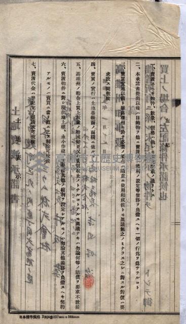 林德宮、五塊厝登記濟證綴
（林德官、五塊厝關係－九之三）藏品圖，第504張