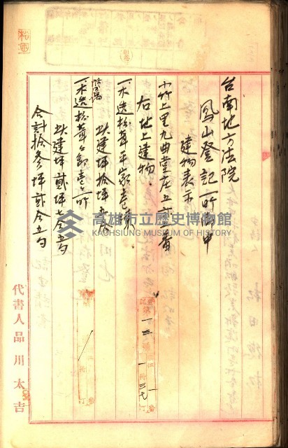 建物登記申請書、囑託書、通知書
附屬書類綴込帳（建申第壱號）藏品圖，第504張