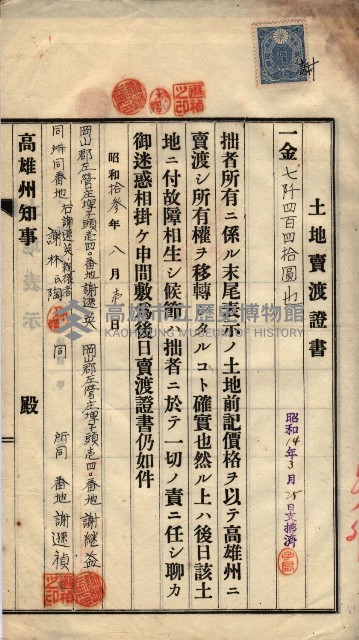 州買收地調書－登記濟証綴
（左營、埤子頭、前峰尾、內惟）藏品圖，第504張