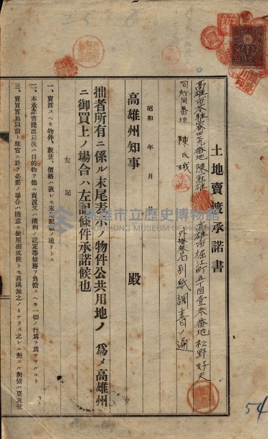 公共用地賣渡承諾書綴、賣渡證書（戲獅甲前鎮）藏品圖，第504張