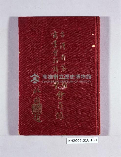 登錄號:KH2006.016.0100藏品圖，第1張