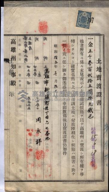 林德宮、五塊厝登記濟證綴
（林德官、五塊厝關係－九之三）藏品圖，第104張