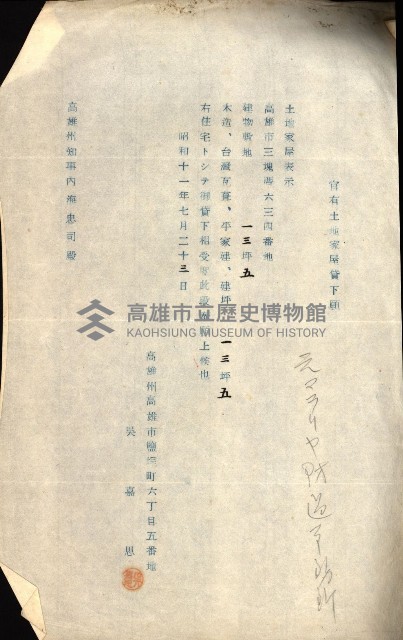 州有建物綴
（昭和十一年度）藏品圖，第105張