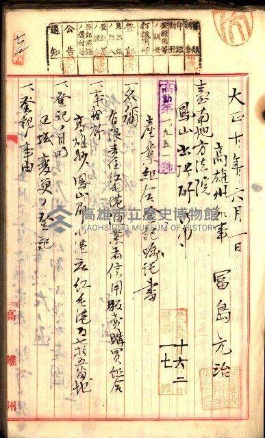 產業組合登記囑託書類綴入帳
（申產第拾號）藏品圖，第104張