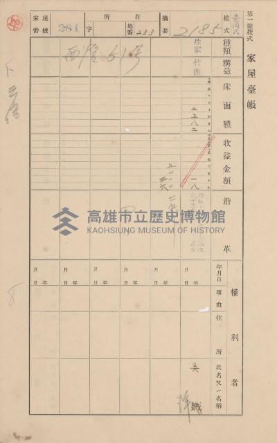鳳山郡林園庄中芸家屋臺帳（二冊之內第二號）藏品圖，第104張