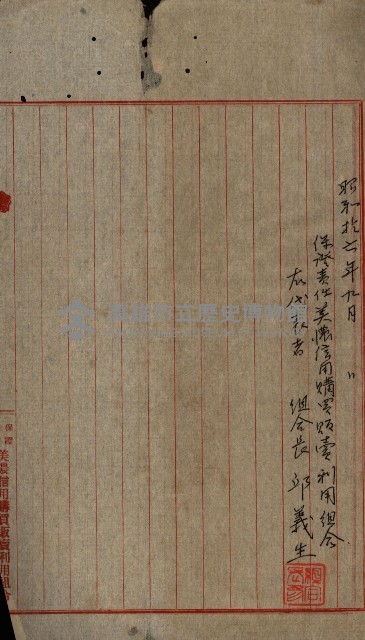 貸渡（旗山郡－許可人美濃信用組合）藏品圖，第108張