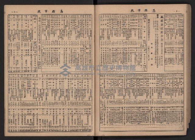 《高雄市政》合訂本第二冊（26期-50期）藏品圖，第103張