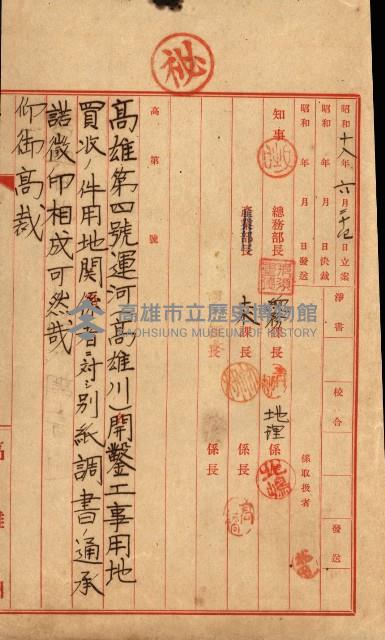 高雄川第四號運河開鑿工事用地買收徵印狀況調藏品圖，第104張