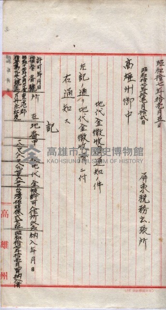 會計檢察關係藏品圖，第103張