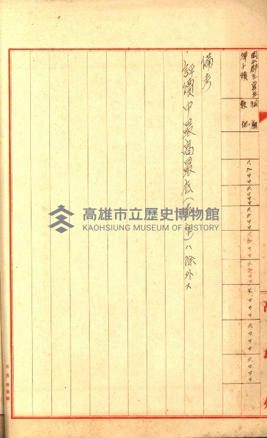 策源地追加買收書類藏品圖，第104張