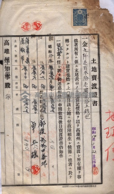 州買收地調書－登記濟証綴
（左營、埤子頭、前峰尾、內惟）藏品圖，第104張