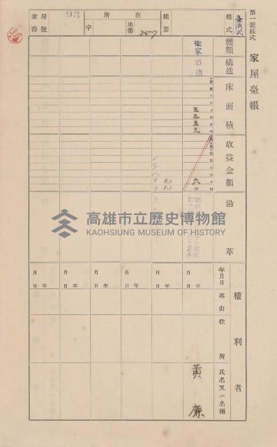 鳳山郡小港庄鳳鼻頭家屋臺帳（二冊之內第一號）藏品圖，第104張
