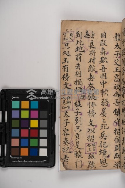 皮影戲劇本-《秦大遊》（清代本）藏品圖，第103張