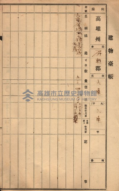 屠場建物臺帳（高雄州）藏品圖，第104張