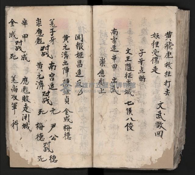 皮影戲劇本《平遊記》、《封神榜》藏品圖，第104張