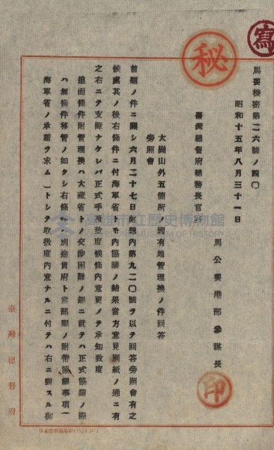海軍管理換（壽山）藏品圖，第106張